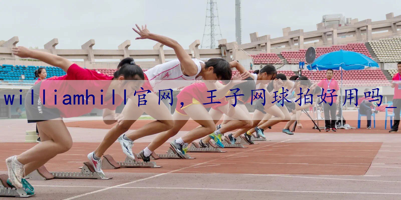 王子网球拍好用吗_